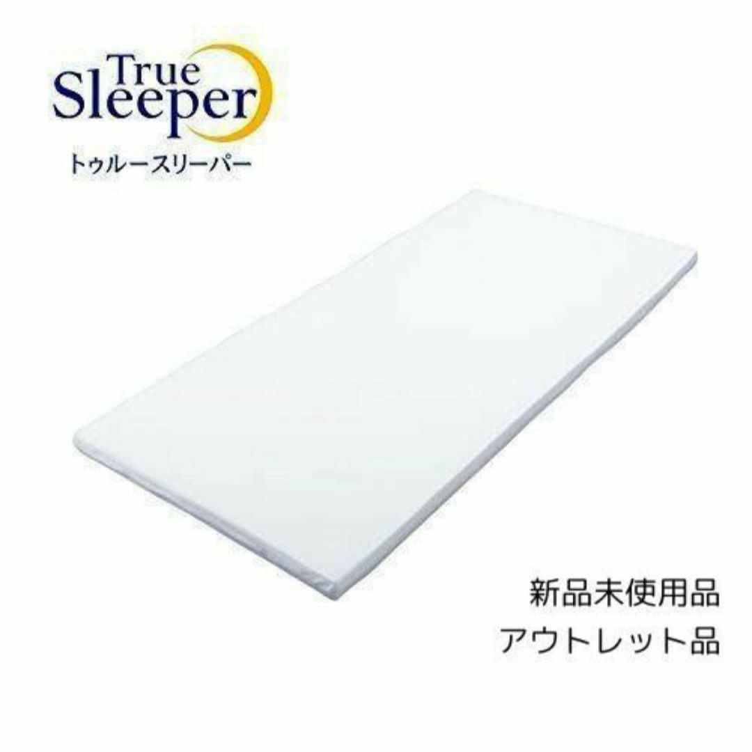 True Sleeper - トゥルースリーパー プレミアム ライト3.5 低 True Sleeper - トゥルースリーパー プレミアム ライト3.5 低