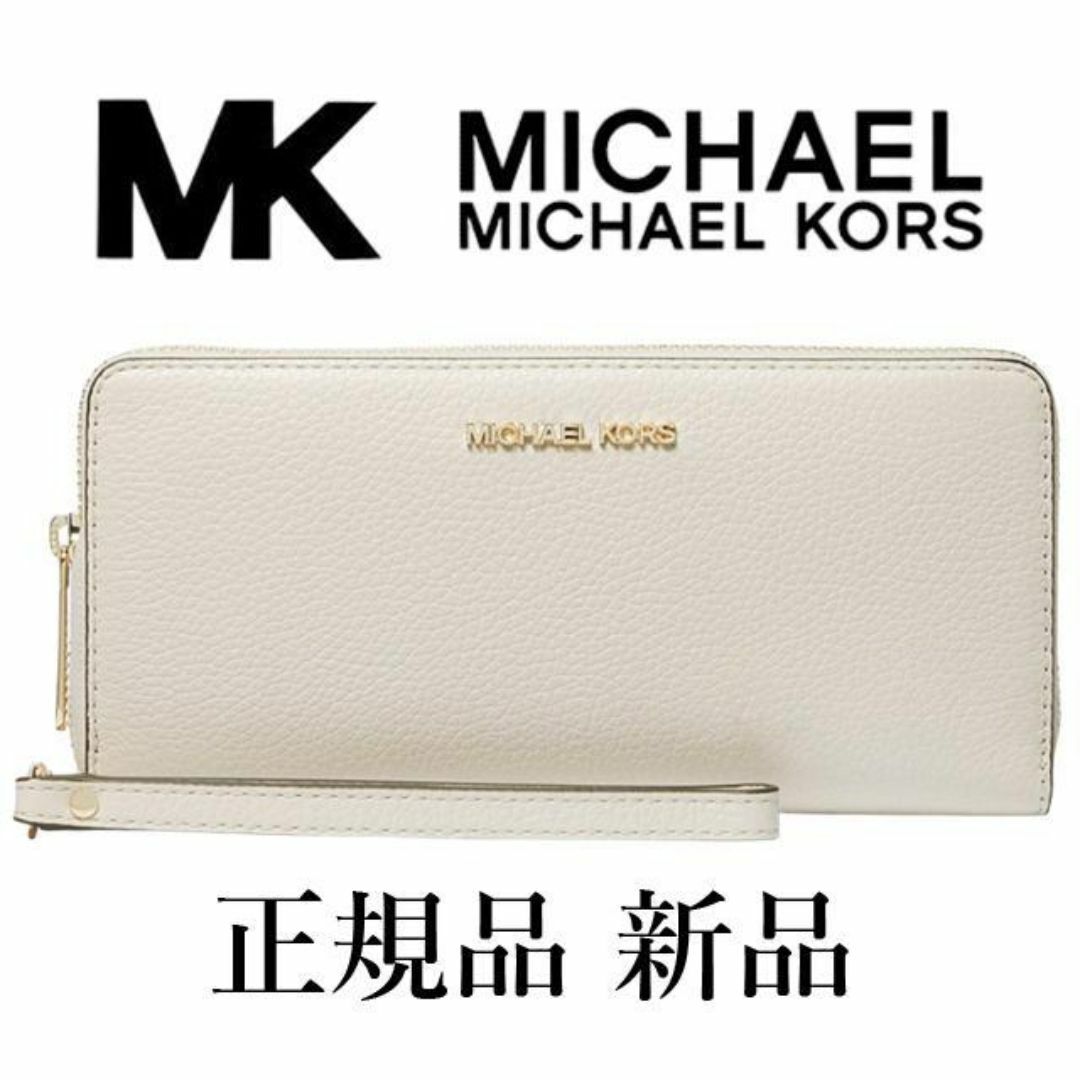 MICHAEL KORS - 【最終値下げ!正規品 新品未使用】 マイケル MICHAEL KORS - 【最終値下げ!正規品 新品未使用】 マイケル