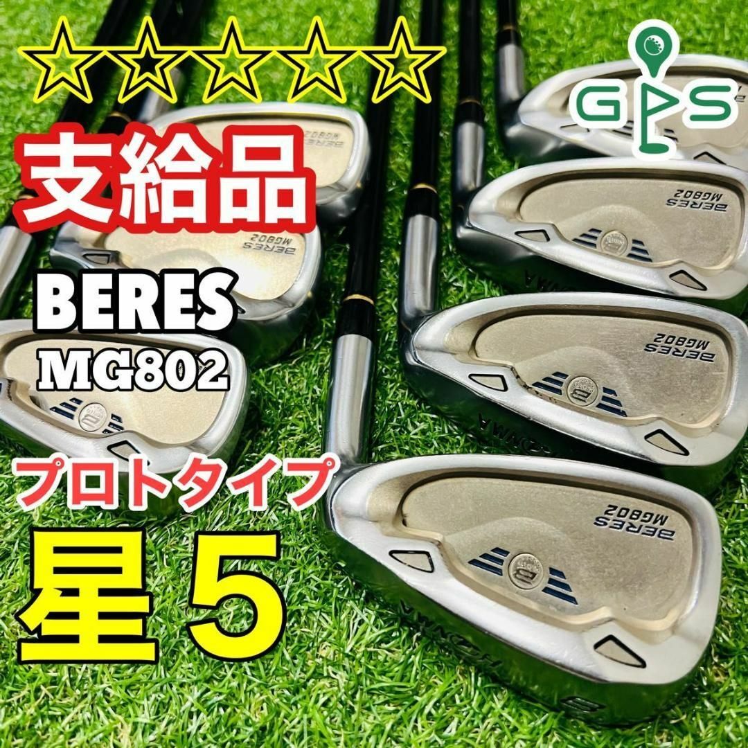 本間ゴルフ - ツアー支給品 星5 BERES ベレス プロトタイプ 本間ゴルフ - ツアー支給品 星5 BERES ベレス プロトタイプ