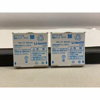 F17 2個　電池パック　docomo F-09B F-02A F-04A(バッテリー/充電器)