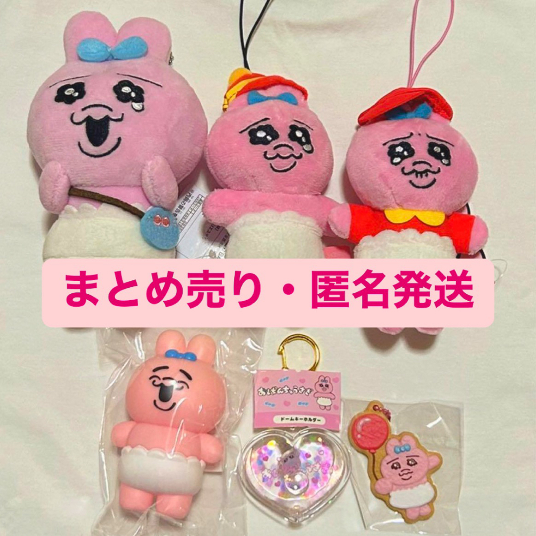 おぱんちゅうさぎ(オパンチュウサギ)のおぱんちゅうさぎ グッズ まとめ売り エンタメ/ホビーのおもちゃ/ぬいぐるみ(キャラクターグッズ)の商品写真