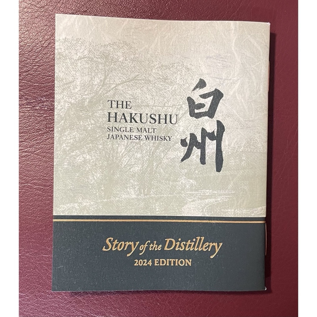 白州 Story of the Distillery 2024 Edition 白州 Story of the Distillery 2024 Edition