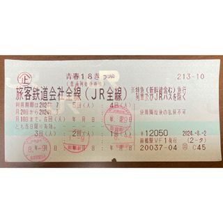 青春18きっぷ 1回分 9/10まで(鉄道乗車券)