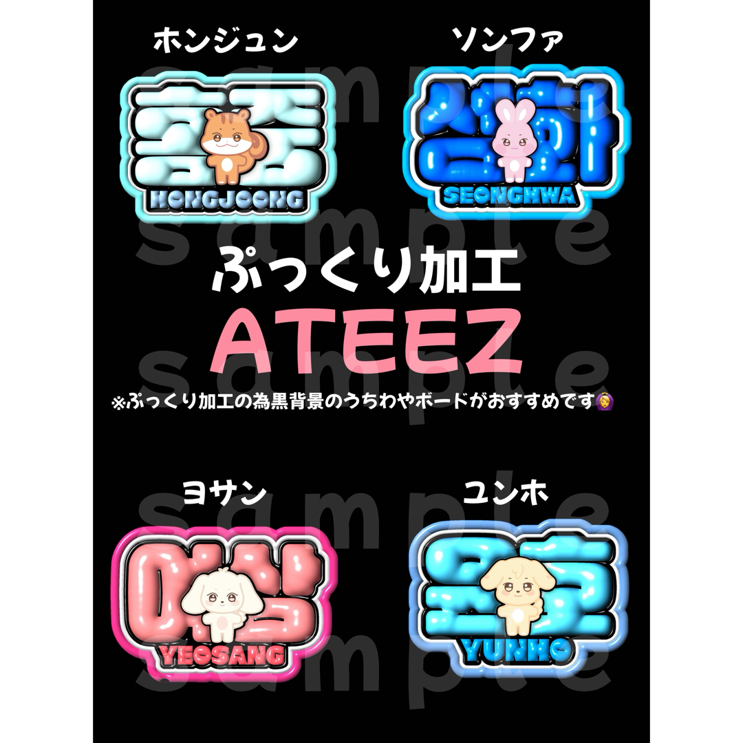 ATEEZ - 【ATEEZ】ぷっくり加工 ネームボード うちわ文字 他グル ATEEZ - 【ATEEZ】ぷっくり加工 ネームボード うちわ文字 他グル