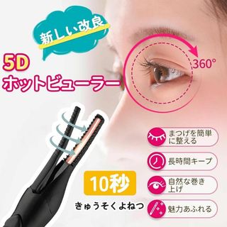 【上向きまつ毛】 ホットビューラー 充電式 カール まつ毛 マスカラ 急速予熱(ビューラー・カーラー)