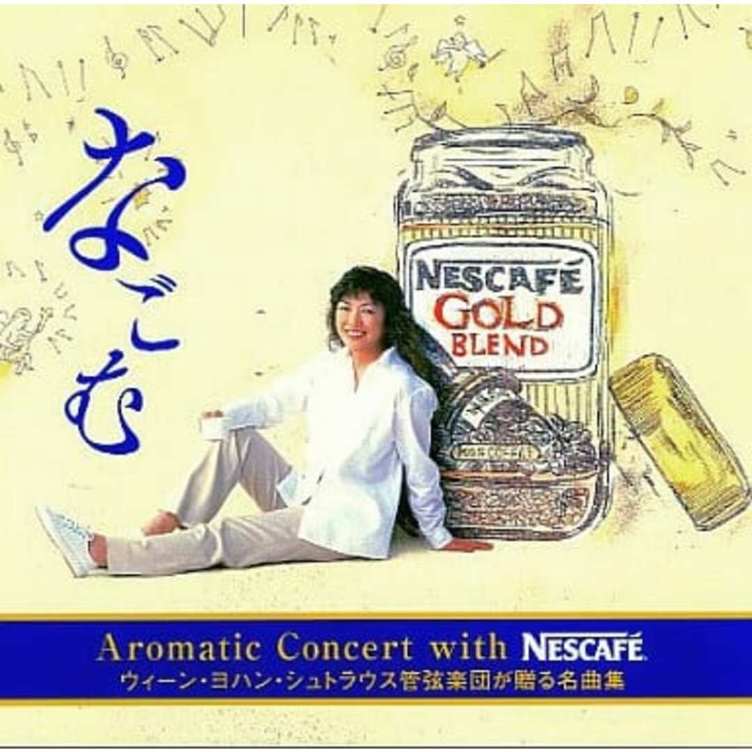 【中古】ウィーン・ヨハン・シュトラウス管弦楽団が贈る名曲集~なごむ~(帯無し) エンタメ/ホビーのCD(その他)の商品写真