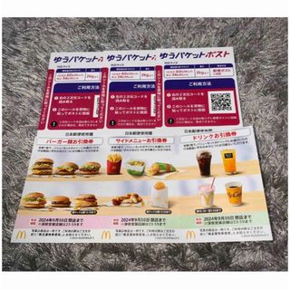 マクドナルド優待券＋ゆうパケットポスト3枚セット(その他)