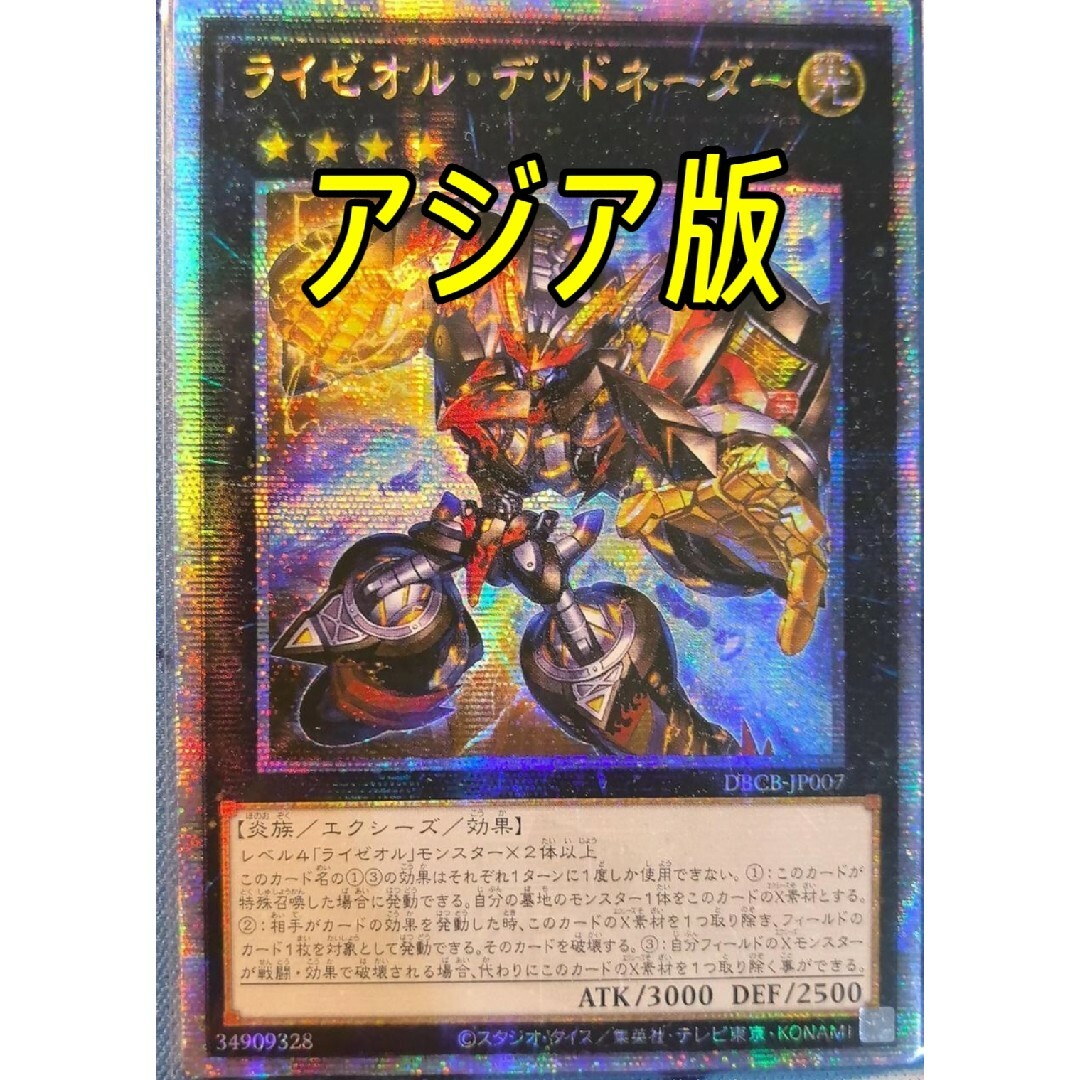 遊戯王 - 遊戯王 ライゼオル・デッドネーダー 25th アジア版 遊戯王 - 遊戯王 ライゼオル・デッドネーダー 25th アジア版