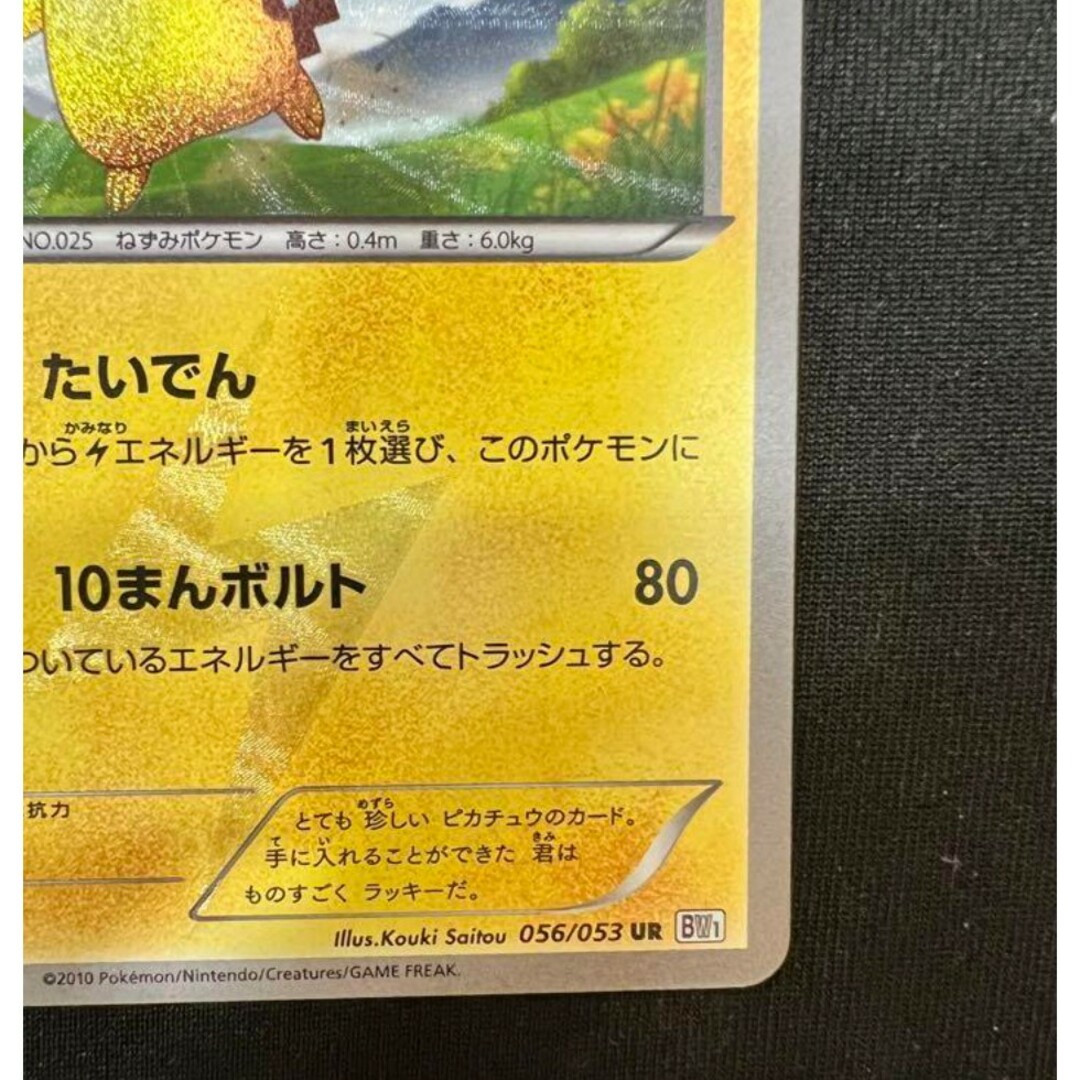 ポケモン - ピカチュウ UR 1ED ポケモンカード ポケカ 美品の ポケモン - ピカチュウ UR 1ED ポケモンカード ポケカ 美品の