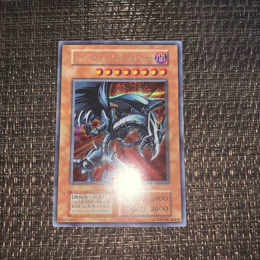 遊戯王 レッドアイズブラックメタルドラゴン 極美品 (PSA9 遊戯王 レッドアイズブラックメタルドラゴン 極美品 (PSA9