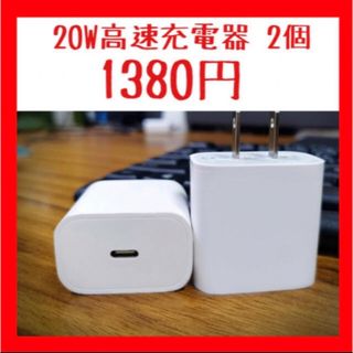 20W急速充電タイプCアダプタ iPhone、iPad、Androidの充電に！(バッテリー/充電器)