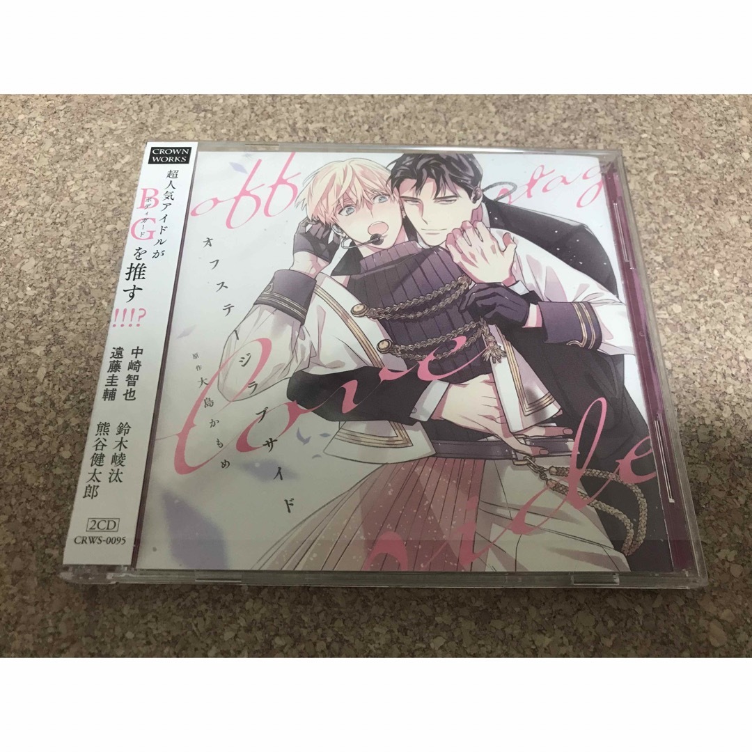 BLCD「オフステージラブサイド」 エンタメ/ホビーのCD(その他)の商品写真