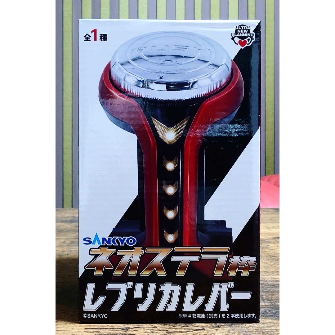 ネオステラ枠レプリカレバー 充て レバブル ネオステラ枠レプリカレバー 充て レバブル