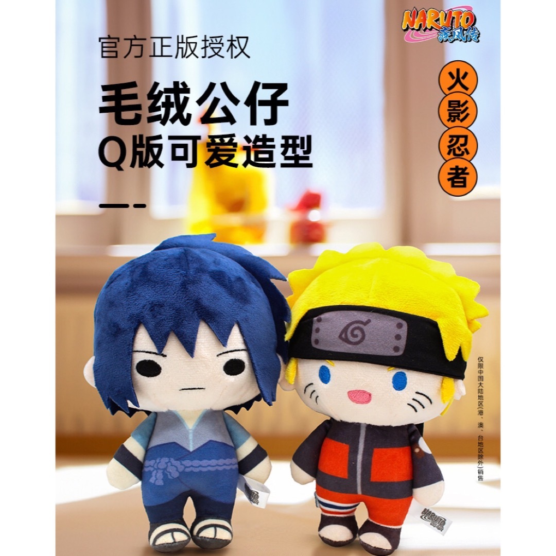 ナルト疾風伝 NARUTO 中国限定 うちはサスケ ぬいぐるみ 人形の ナルト疾風伝 NARUTO 中国限定 うちはサスケ ぬいぐるみ 人形の