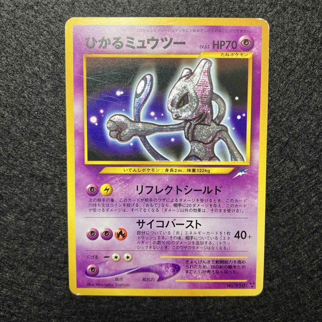 ポケモンカード ひかるミュウツー キラ 旧裏面 未使用 ポケモンカード ひかるミュウツー キラ 旧裏面 未使用