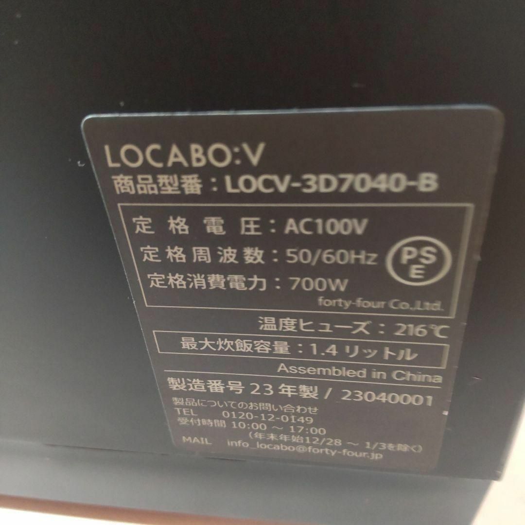 ロカボ 糖質カット炊飯器 LOCV-3D7040-B 2023年製 ロカボ 糖質カット炊飯器 LOCV-3D7040-B 2023年製