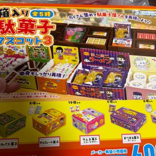 箱入り駄菓子マスコット3 全5種♪ガチャガチャミニチュア(キャラクターグッズ)