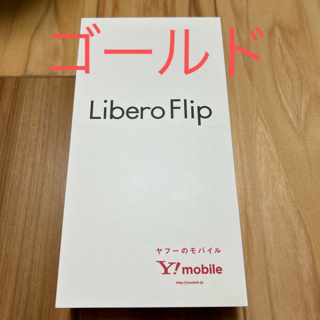 新品　未使用　Libero Flip A304ZT ゴールドSIMフリー