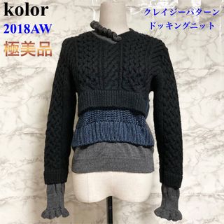 kolor(ニット/セーター)のフリマアイテム一覧 kolor(ニット/セーター)のフリマアイテム一覧