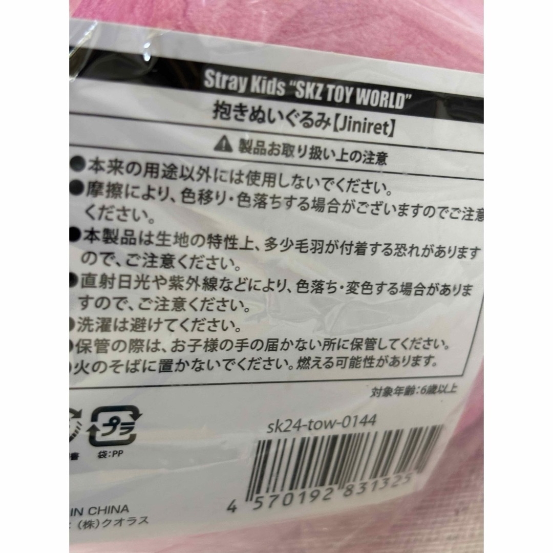 ヒョンジン 公式抱きぬいぐるみ ジニレット stray kids skzoo ヒョンジン 公式抱きぬいぐるみ ジニレット stray kids skzoo