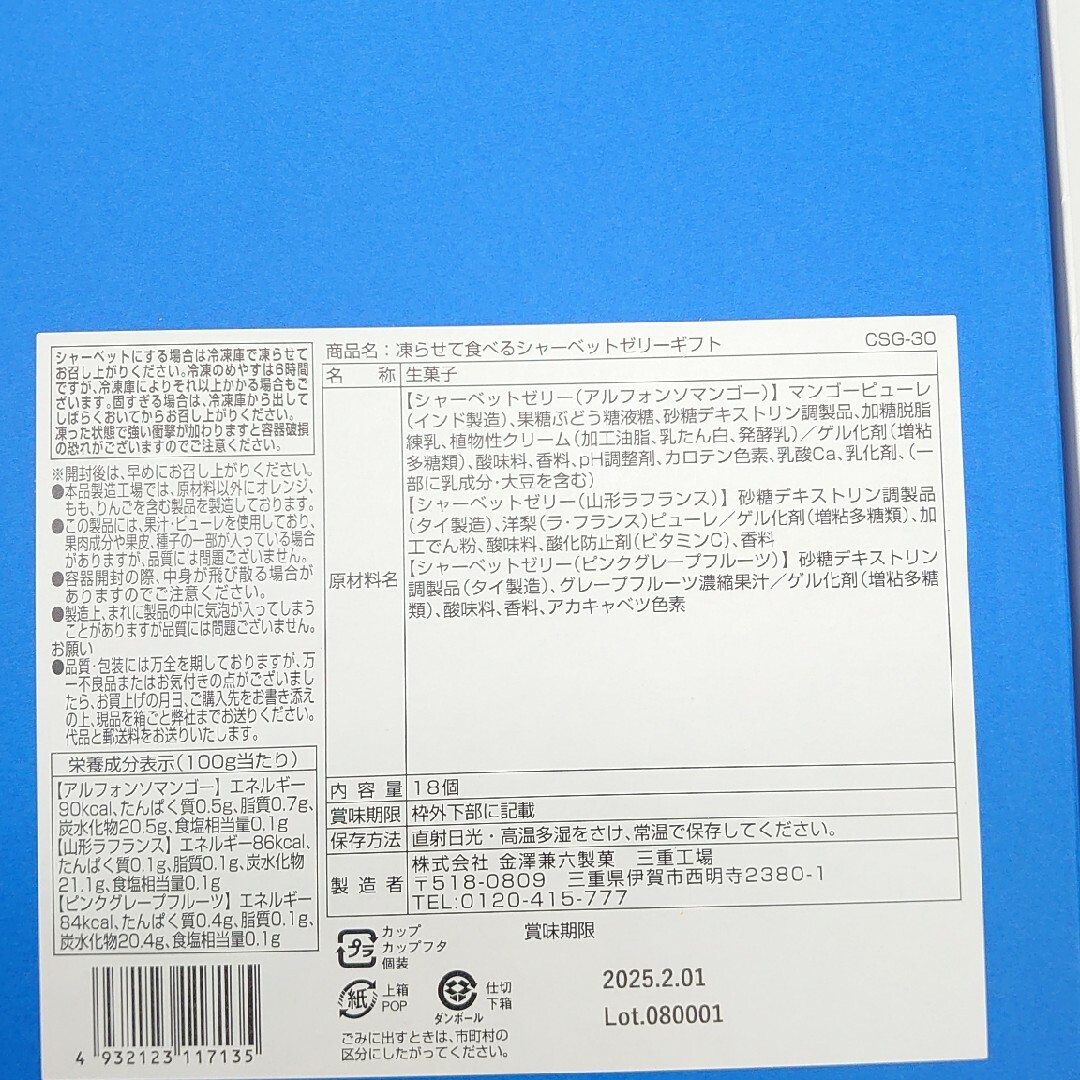 いちご様専用凍らせて食べるシャーベットゼリーギフト☓2箱他