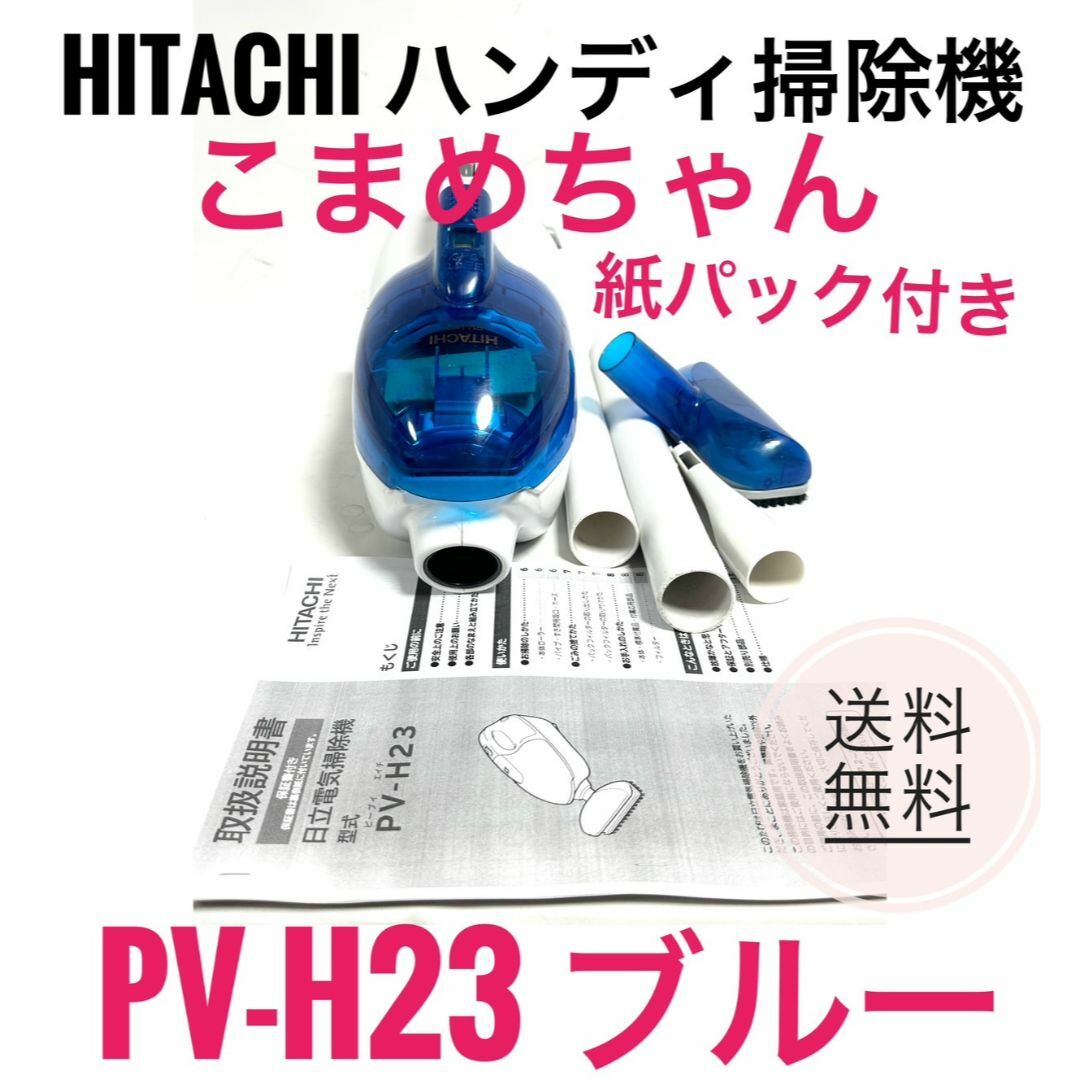 Amazon.co.jp: HITACHI コンパクトハンディタイプ こまめちゃん Amazon.co.jp: HITACHI コンパクトハンディタイプ こまめちゃん