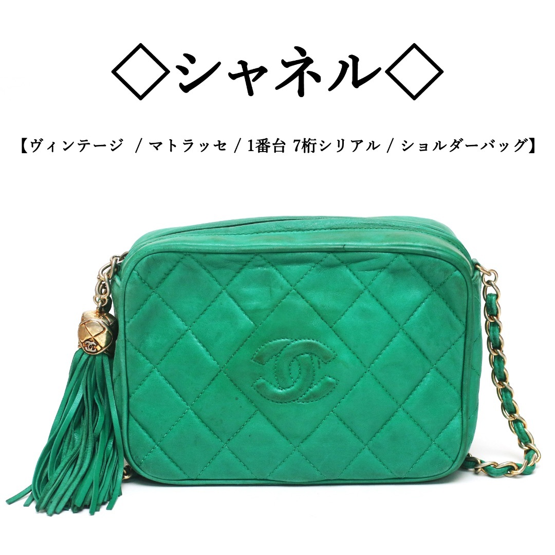 CHANEL - 【ヴィンテージ】◇シャネル◇ マトラッセ ココマーク CHANEL - 【ヴィンテージ】◇シャネル◇ マトラッセ ココマーク