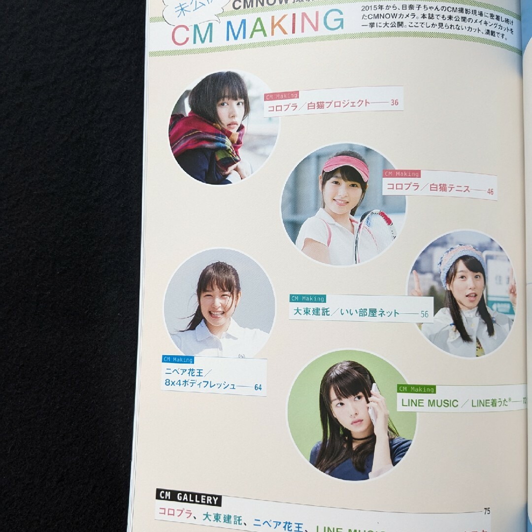 桜井日奈子 CMメイキング フォトブック 完全保存版 コロプラ 白 桜井日奈子 CMメイキング フォトブック 完全保存版 コロプラ 白