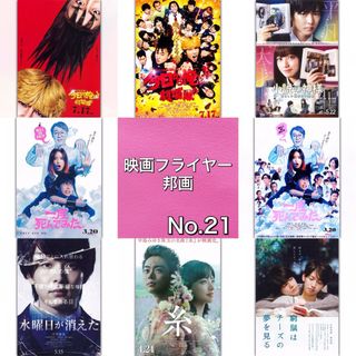 邦画 映画フライヤー(チラシ)21(印刷物)