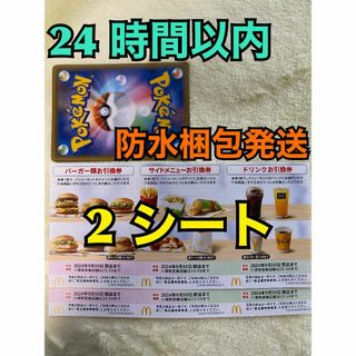 マクドナルド(マクドナルド)の【2ぽ1】マクドナルド　株主優待券　2セット(各3枚×2)ポケモンカード1枚付き(シングルカード)