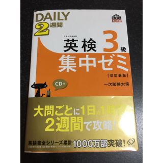 オウブンシャ(旺文社)の英検3級集中ゼミ(ノンフィクション/教養)