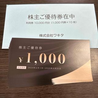 ワキタ 株主優待 10000円分の通販 by きょん's shop|ラクマ ワキタ 株主優待 10000円分の通販 by きょん's shop|ラクマ