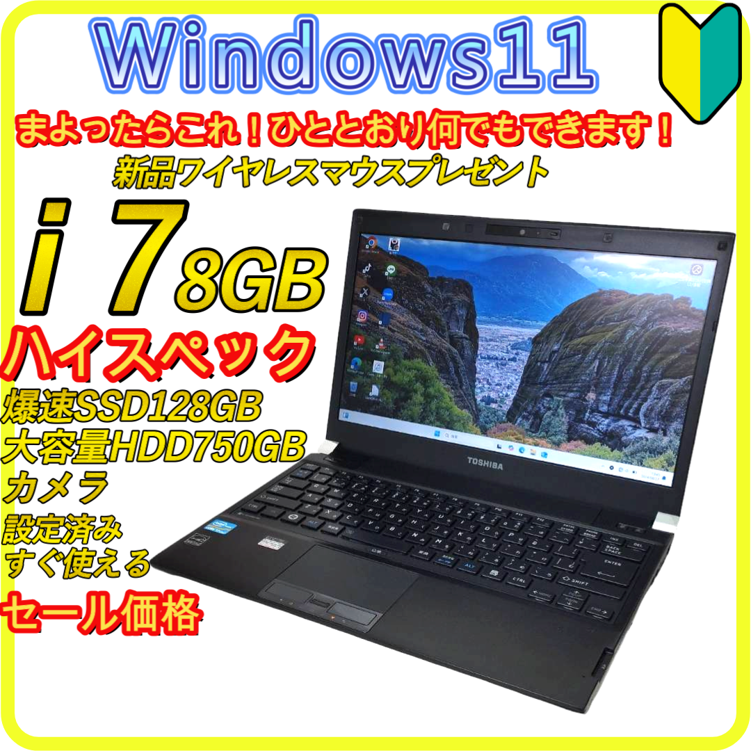 東芝 - Core i7⭐️windows11ノートパソコン　office　SSD　858