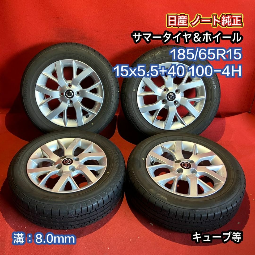 185/65R15 ブリジストン タイヤホイールセット 日産 トヨタ 185/65R15 ブリジストン タイヤホイールセット 日産 トヨタ
