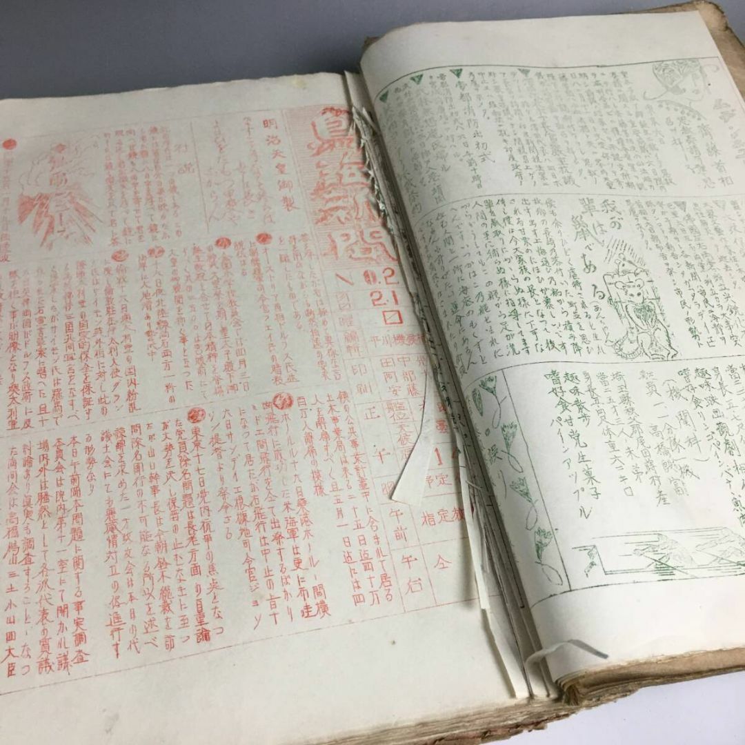 希少 海軍・重巡洋艦・鳥海 「鳥海新聞」 昭和9年 創刊~終刊号 希少 海軍・重巡洋艦・鳥海 「鳥海新聞」 昭和9年 創刊~終刊号