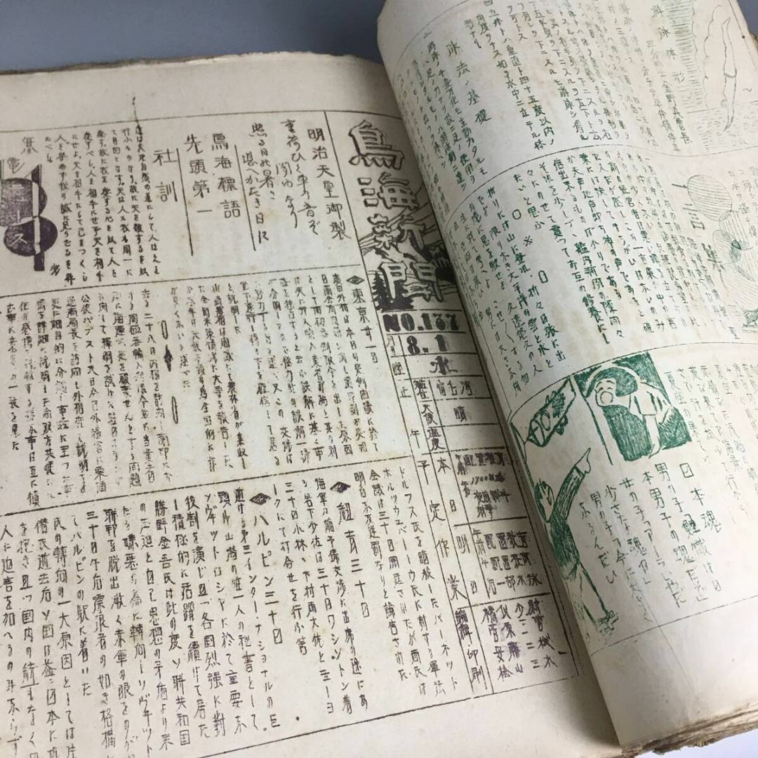 人気ブランド 希少 海軍・重巡洋艦・鳥海 創刊~終刊号 昭和9年 「鳥海新聞」 戦記、ミリタリー