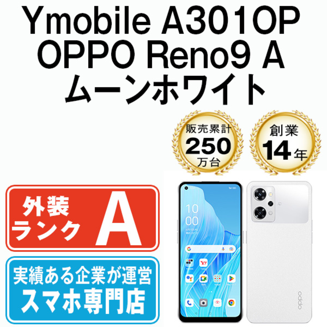 A301OP OPPO Reno9 A ムーンホワイト SIMフリー 本体 ワイ A301OP OPPO Reno9 A ムーンホワイト SIMフリー 本体 ワイ
