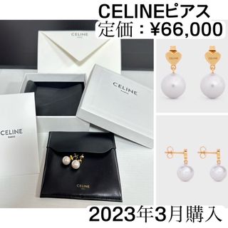 CELINE(パール ・ ピアス)のフリマアイテム一覧 CELINE(パール ・ ピアス)のフリマアイテム一覧