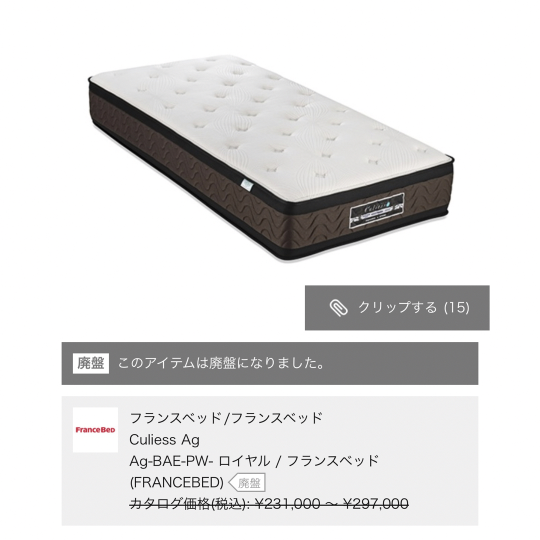 52500円 フランスベッド - 【良品】フランスベッド Ag-BAE-PW 52500円 フランスベッド - 【良品】フランスベッド Ag-BAE-PW