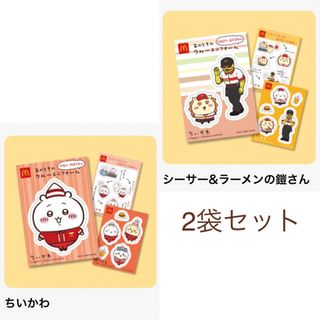 チイカワ(ちいかわ)の【新品】ちいかわ ハッピーセット シール 3枚入り 2袋セット 2024年(その他)