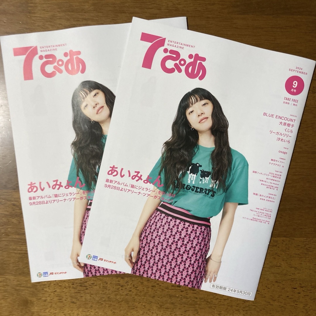 あいみょん 7ぴあ 2024年9月号 2冊 未使用の通販 by ひよこりは あいみょん 7ぴあ 2024年9月号 2冊 未使用の通販 by ひよこりは
