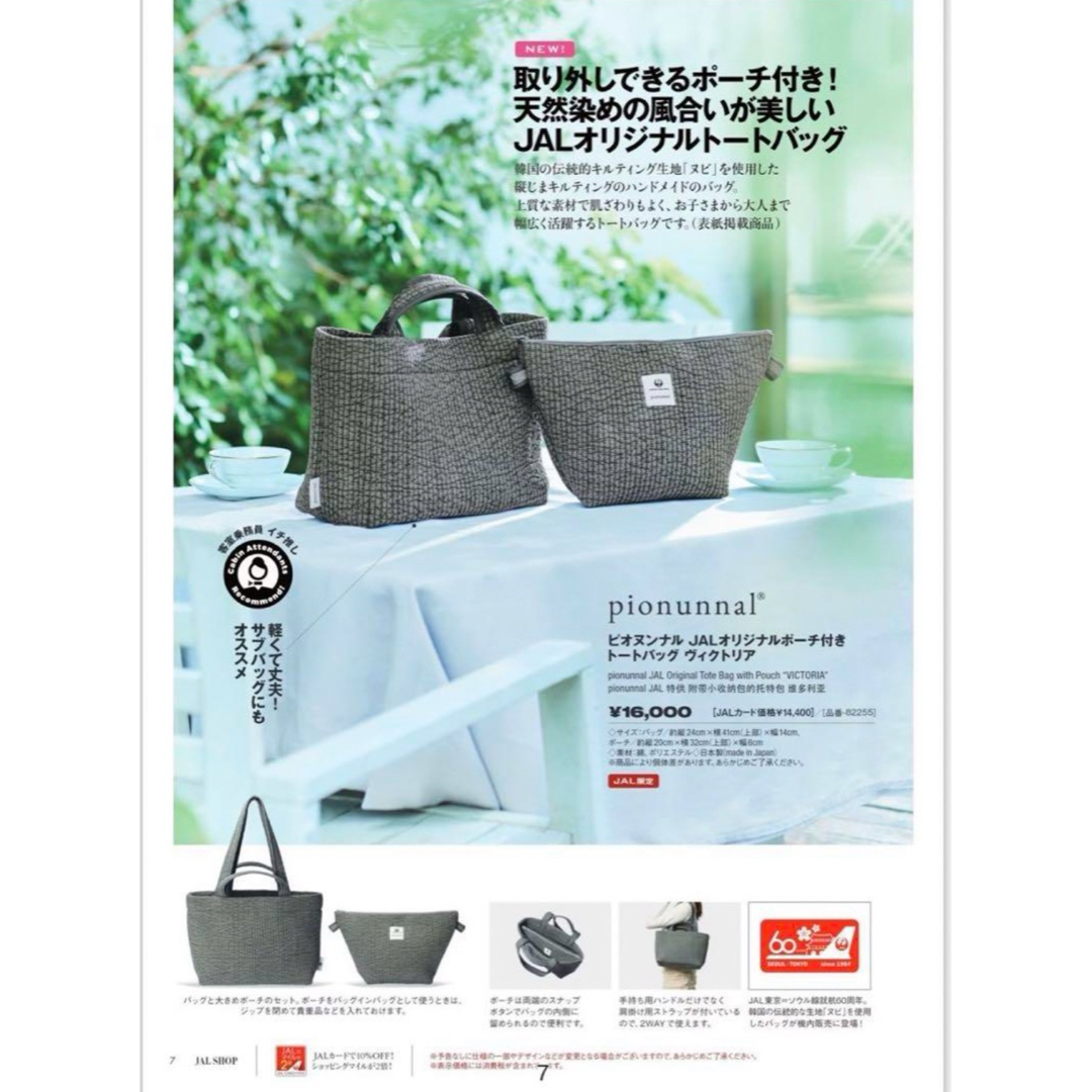JALピオヌンナル コラボ機内販売ヌビバッグpionunnal JALピオヌンナル コラボ機内販売ヌビバッグpionunnal