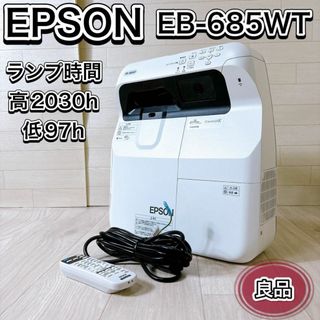 EPSON 超単焦点 プロジェクター EB-535W 切なかっ 美品 ランプ EPSON 超単焦点 プロジェクター EB-535W 切なかっ 美品 ランプ