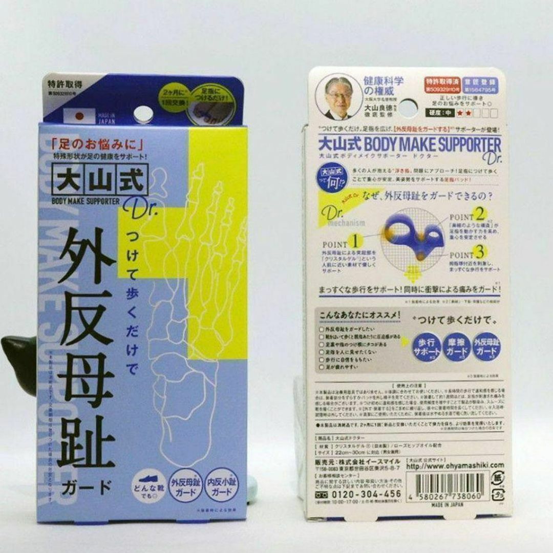2個セット 大山式 Dr.(ドクター) ボディメイクパッド 外反母趾ガード コスメ/美容のダイエット(エクササイズ用品)の商品写真
