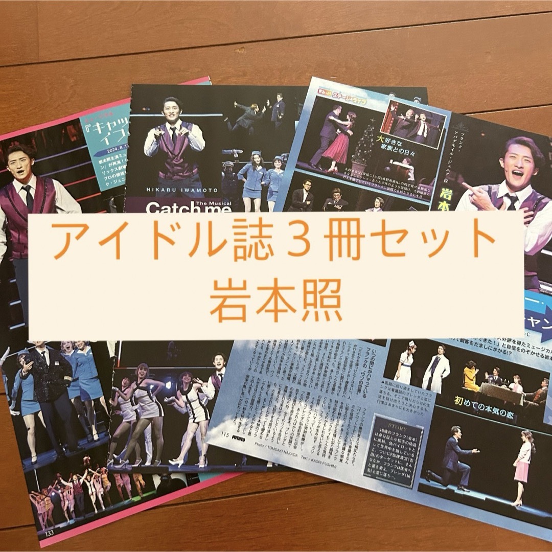 Snow Man - 岩本照 Snow Man POTATO WINK UP DUET 切り抜きの Snow Man - 岩本照 Snow Man POTATO WINK UP DUET 切り抜きの