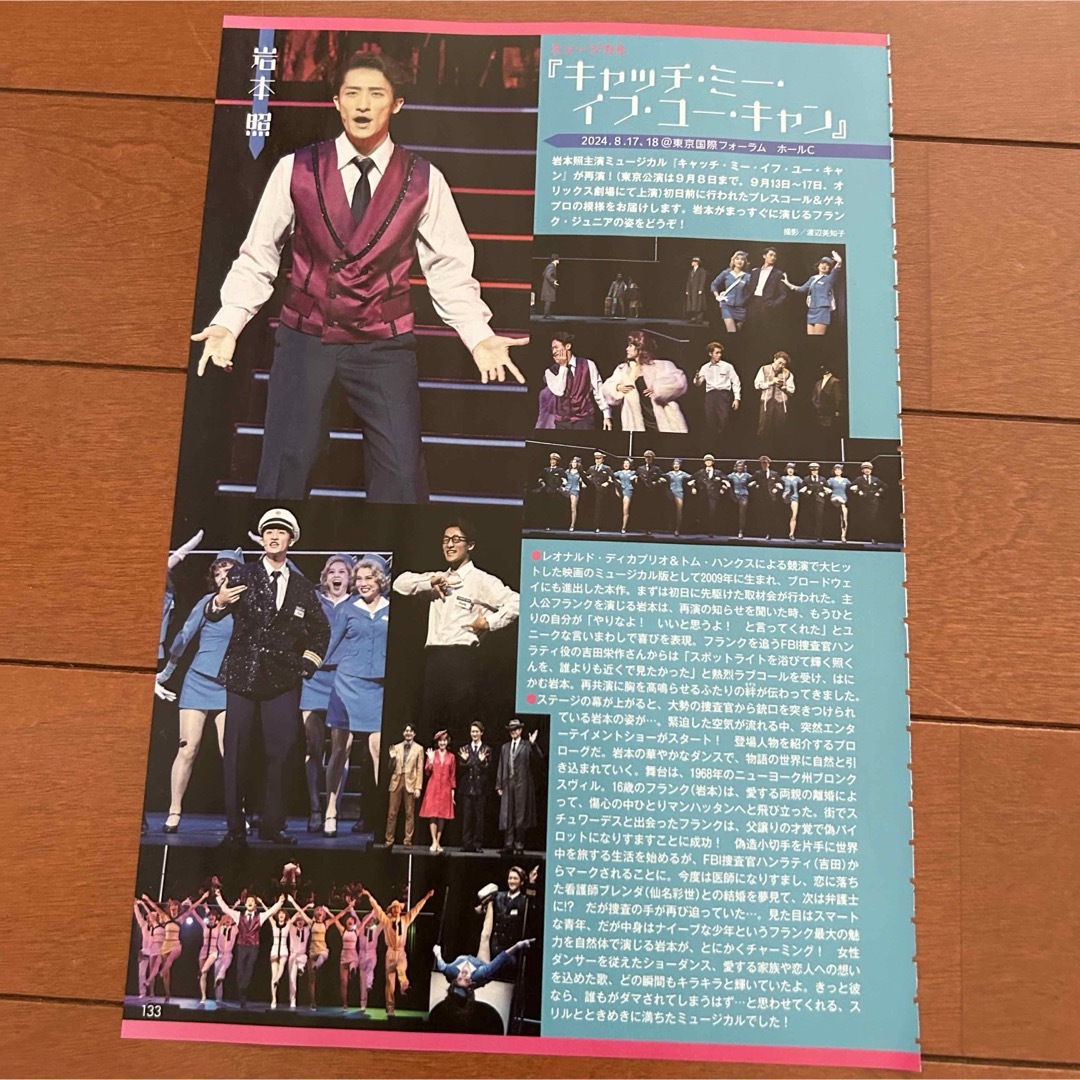 Snow Man - 岩本照 Snow Man POTATO WINK UP DUET 切り抜きの Snow Man - 岩本照 Snow Man POTATO WINK UP DUET 切り抜きの