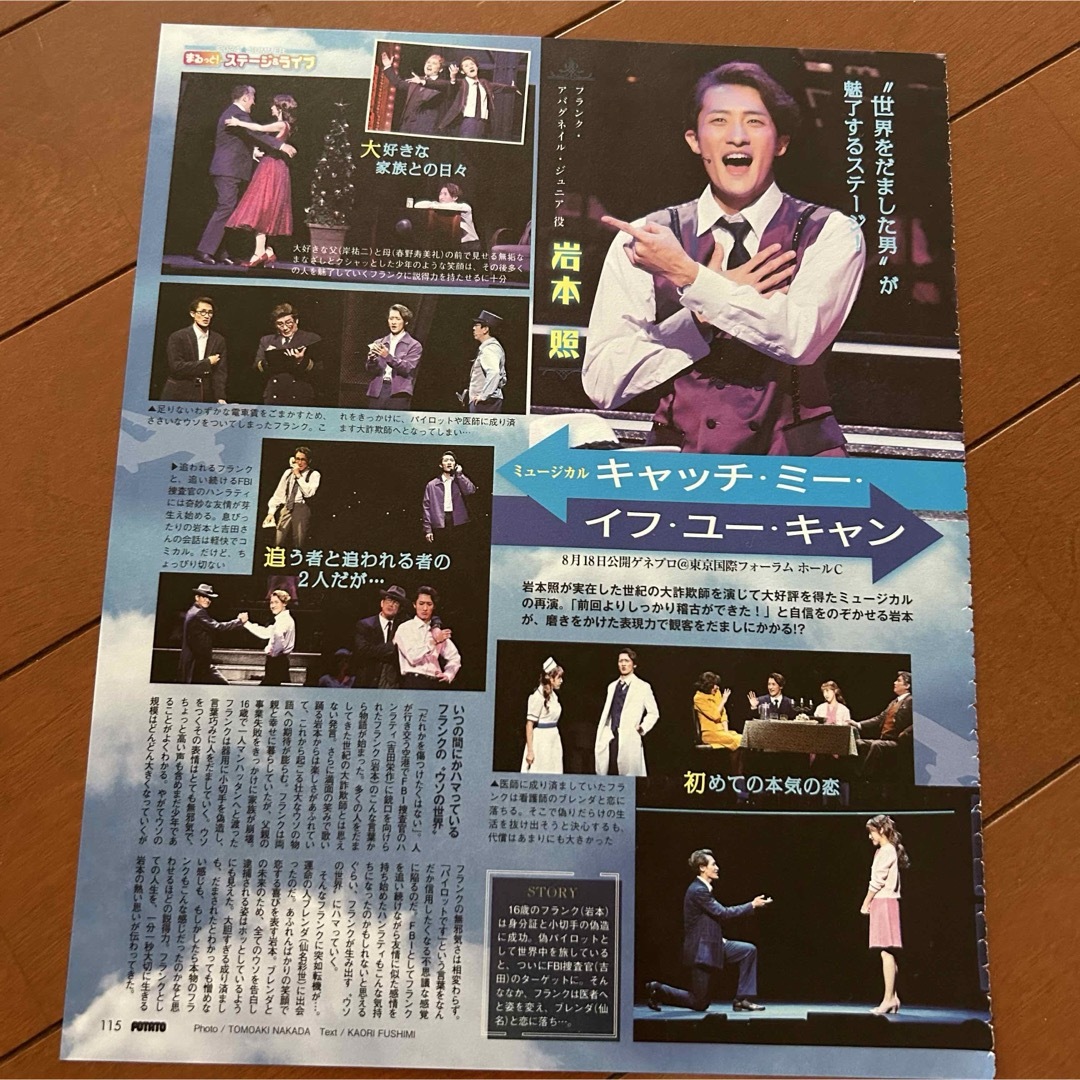 Snow Man - 岩本照 Snow Man POTATO WINK UP DUET 切り抜きの Snow Man - 岩本照 Snow Man POTATO WINK UP DUET 切り抜きの