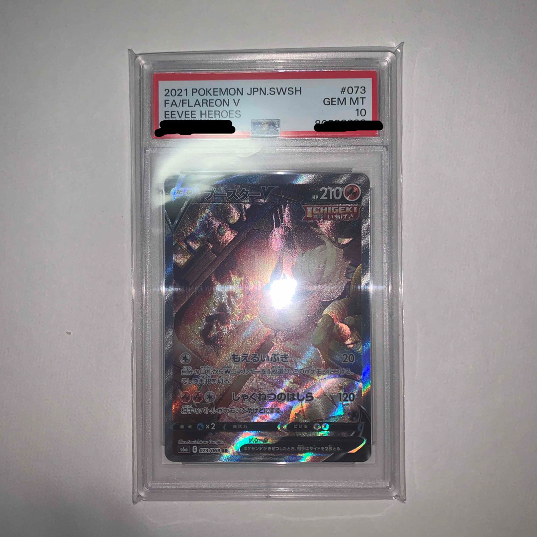 ポケカ ブースターV SR PSA10 ポケカ ブースターV SR PSA10