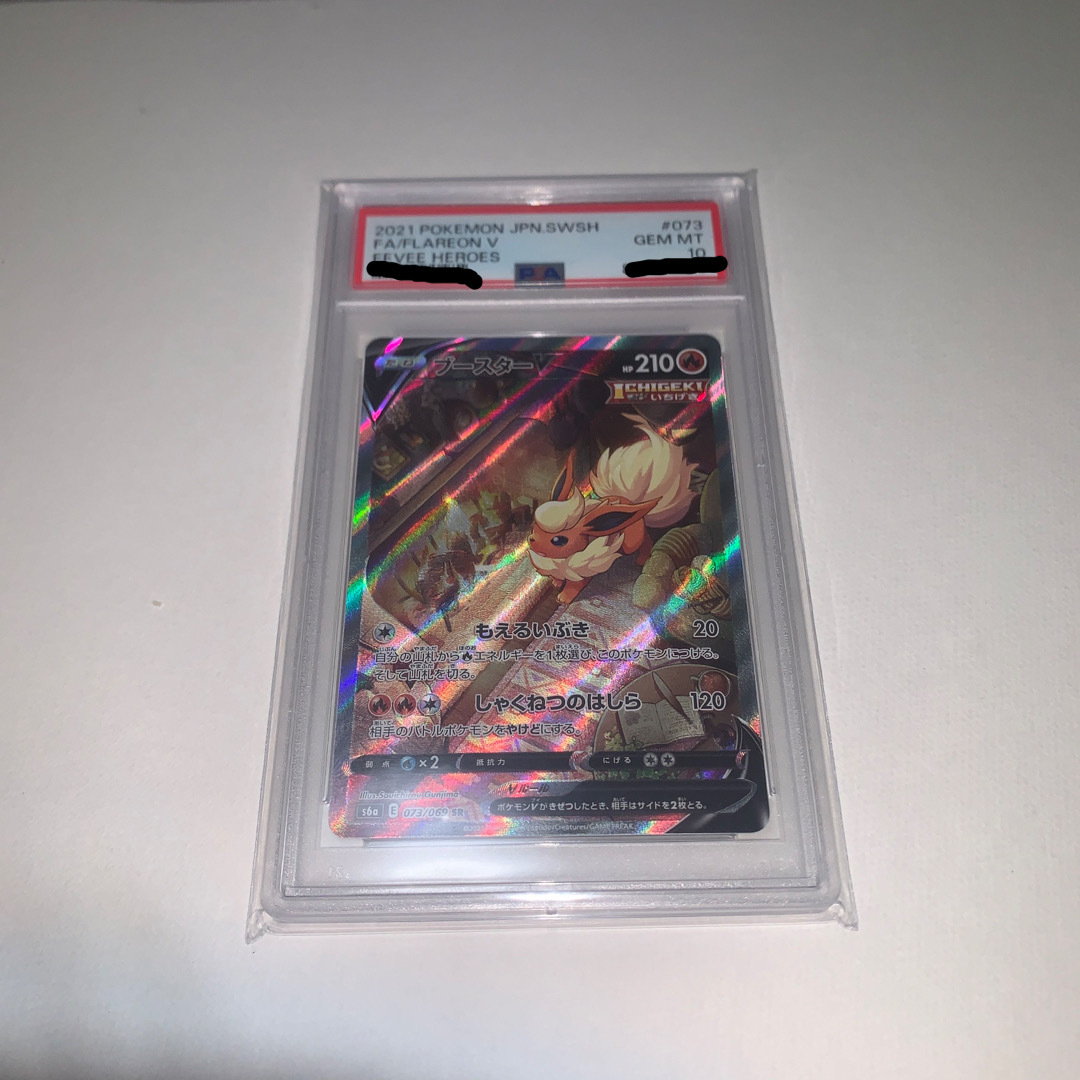 ポケカ ブースターV SR PSA10 ポケカ ブースターV SR PSA10