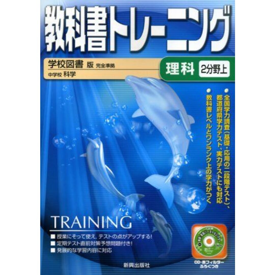 教トレ学図理科2分野上の通販 by ブックスドリーム【参考書 教トレ学図理科2分野上の通販 by ブックスドリーム【参考書